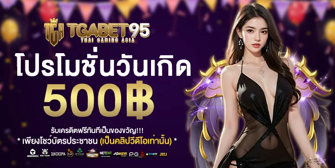 TGABET เว็บตรงลิขสิทธิ์แท้ TGA95 รวมเกมสล็อตและคาสิโนออนไลน์