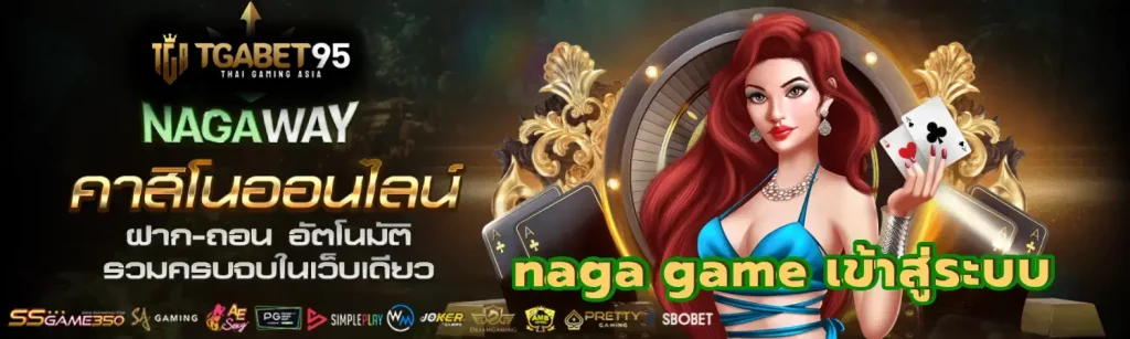 nagaway slot game เข้าสู่ระบบ