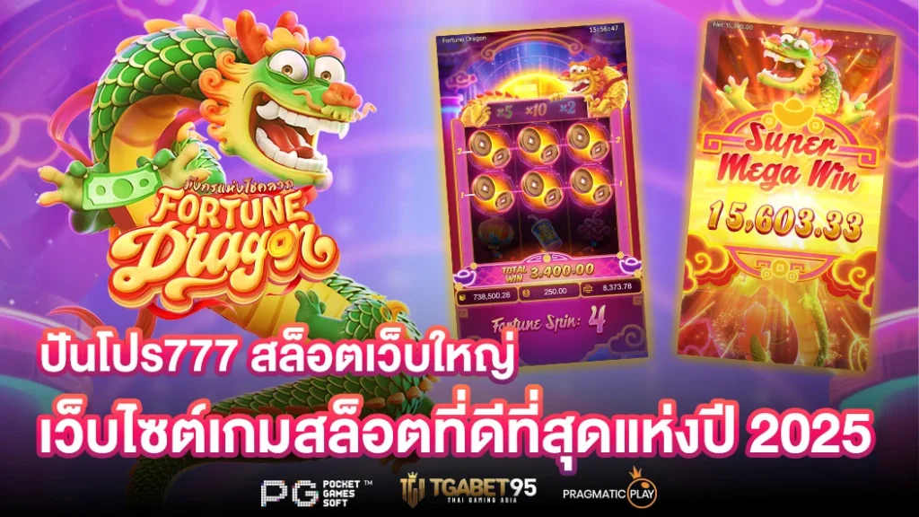 ปันโปร777 สล็อตเว็บใหญ่