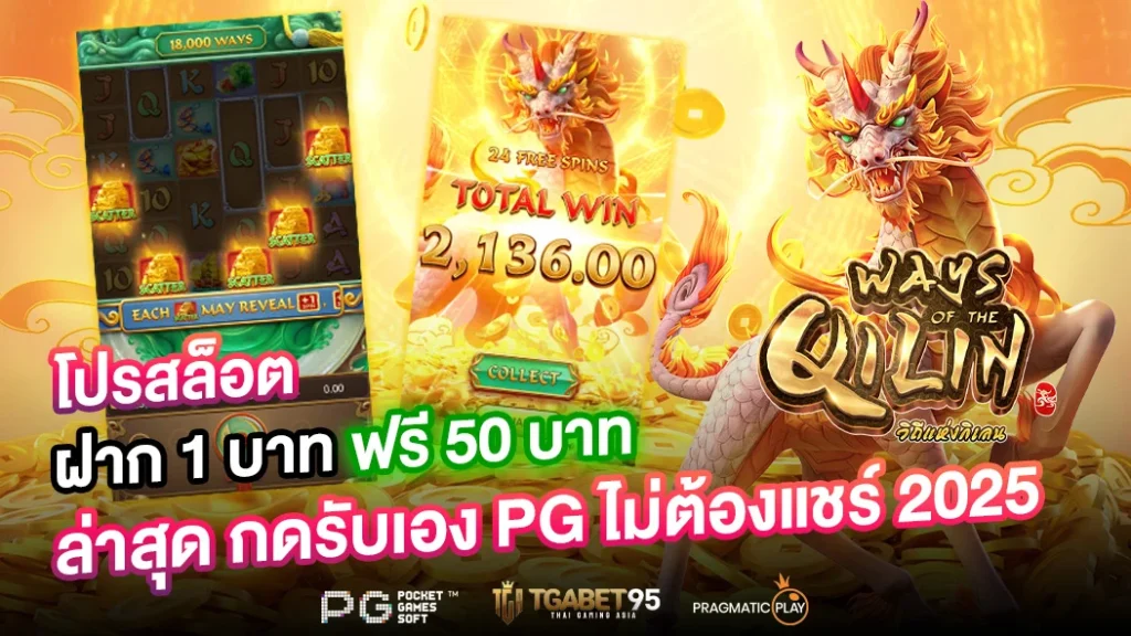 ฝาก1รับ50ล่าสุด