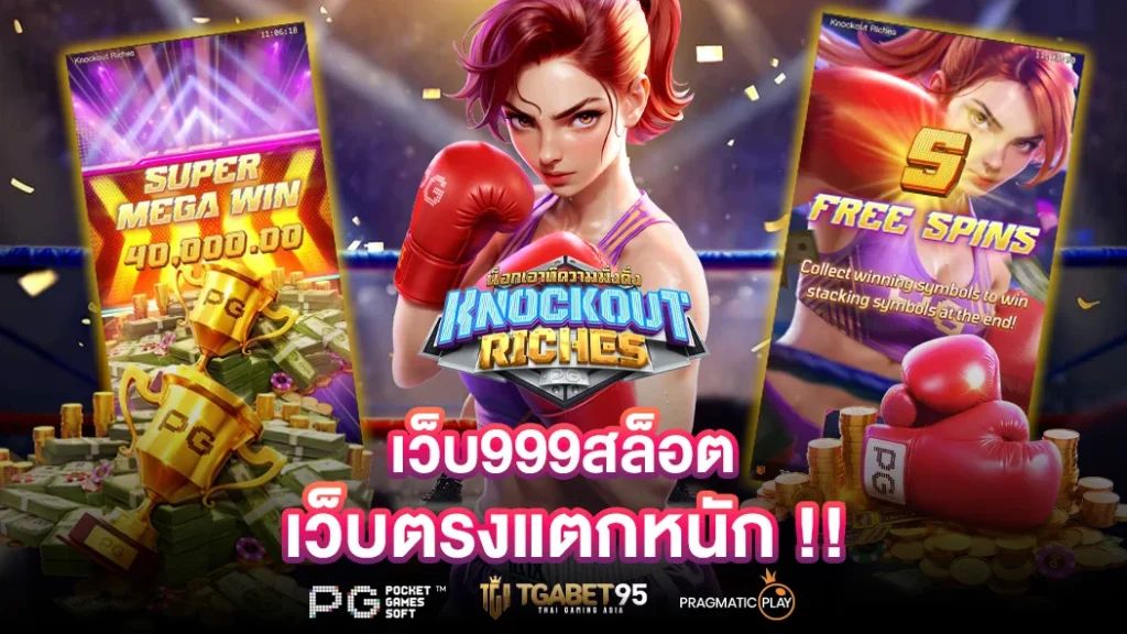 สล็อต 999 เว็บตรง