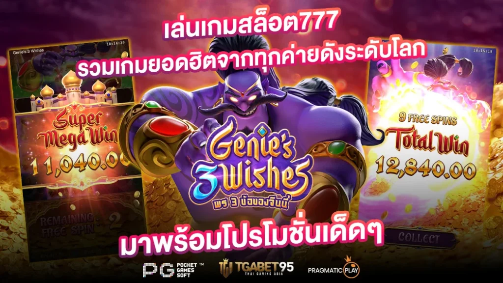เล่นเกมสล็อต777