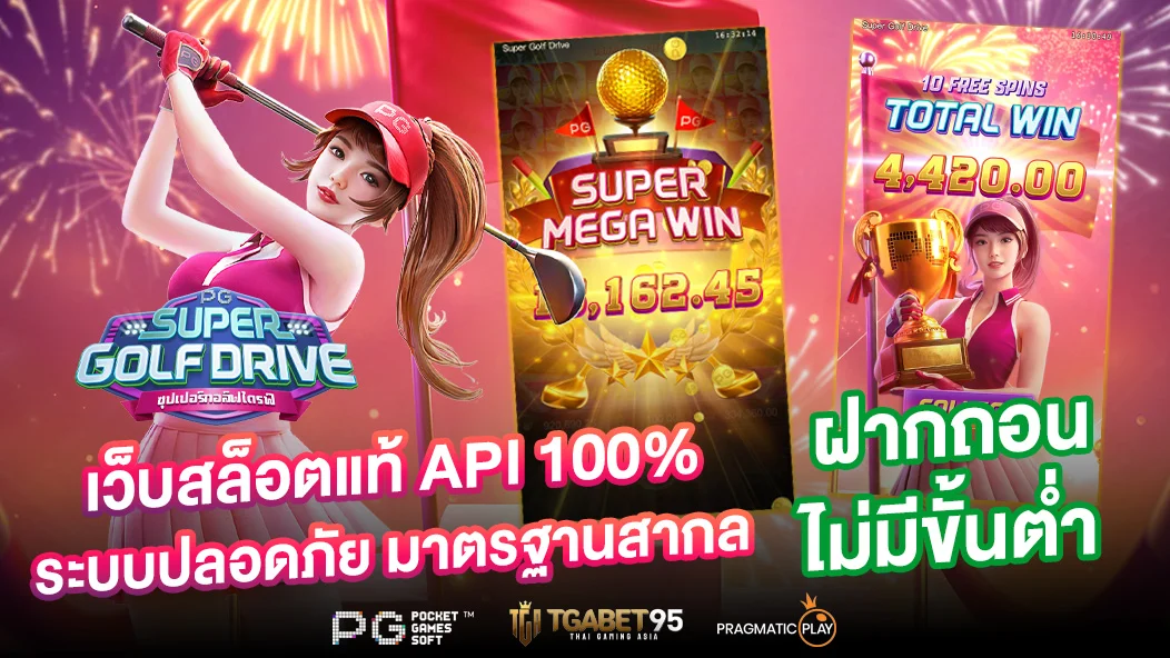 เว็บสล็อตแท้ tgabet95