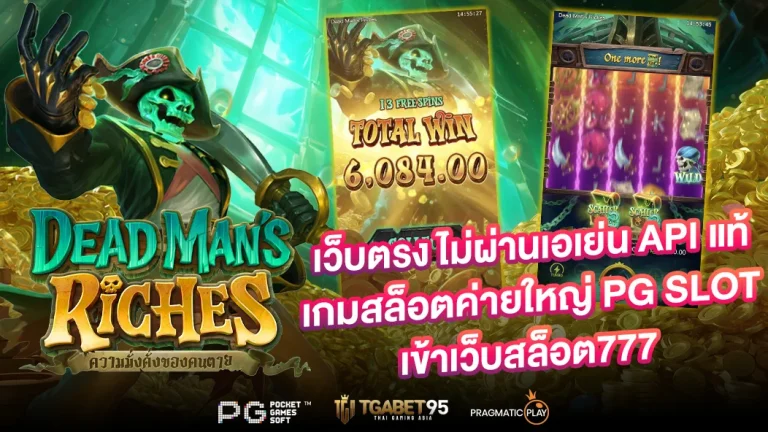 Slot PG เว็บตรงแตกง่าย