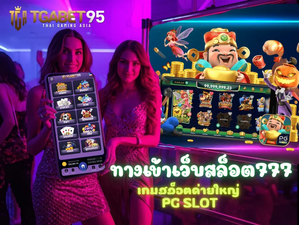 ทางเข้าเว็บสล็อต777